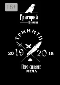 Тринити