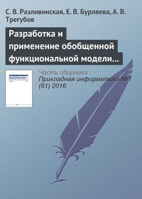 Разработка и применение обобщенной функциональной модели одностадийного химического производства