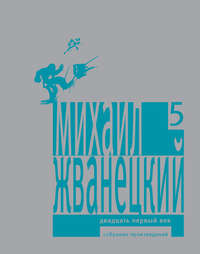 Собрание произведений в пяти томах. Том 5. Двадцать первый век