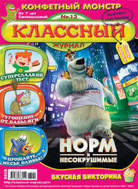 Классный журнал №12/2016