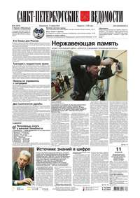 Санкт-Петербургские ведомости 62-2016