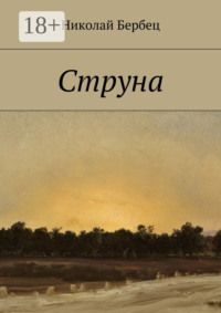 Струна