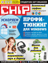 CHIP. Журнал информационных технологий. №05/2016