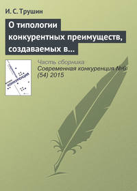 О типологии конкурентных преимуществ, создаваемых в результате ИТ-инноваций: кейсы межотраслевых инноваций