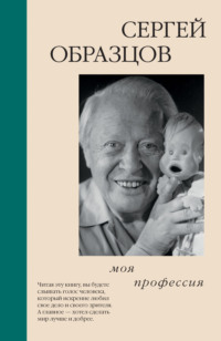 Моя профессия