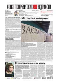 Санкт-Петербургские ведомости 83-2016