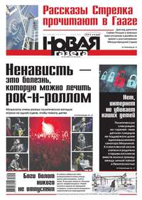 Новая газета 56-2016