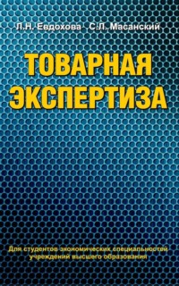 Товарная экспертиза