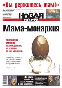 Новая газета 61-2016