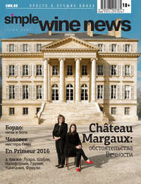 Château Margaux: обстоятельства Вечности