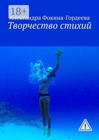 Творчество стихий