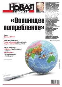 Новая газета 74-2016