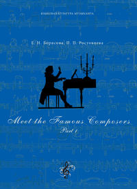 Meet The Famous Composers. Part 1