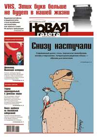 Новая газета 80-2016