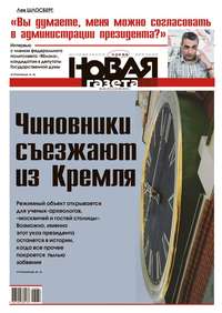 Новая газета 84-2016