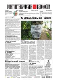 Санкт-Петербургские ведомости 144-2016
