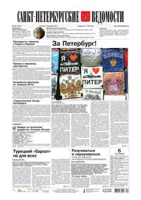 Санкт-Петербургские ведомости 164-2016