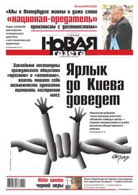 Новая газета 99-2016