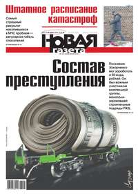 Новая газета 107-2016