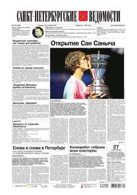 Санкт-Петербургские ведомости 179-2016