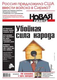 Новая газета 115-2016