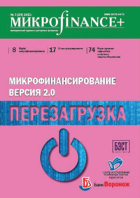 Mикроfinance+. Методический журнал о доступных финансах. №03 (24) 2015