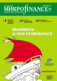 Mикроfinance+. Методический журнал о доступных финансах. №01 (26) 2016