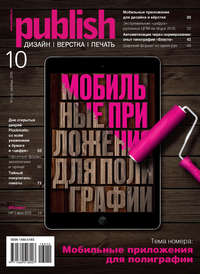 Журнал Publish №10/2016