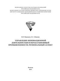 Управление инновационной деятельностью в обрабатывающей промышленности: региональный аспект