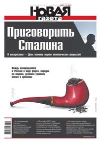 Новая газета 121-2016