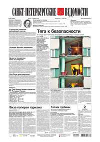 Санкт-Петербургские ведомости 205-2016