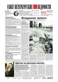 Санкт-Петербургские ведомости 216-2016