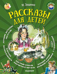 Рассказы для детей