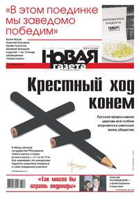 Новая газета 135-2016