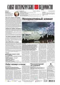 Санкт-Петербургские ведомости 228-2016