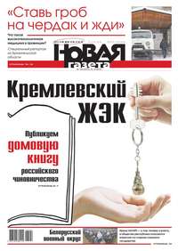 Новая газета 142-2016