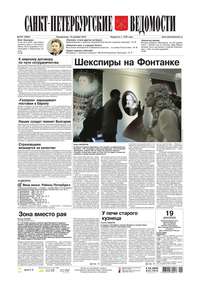 Санкт-Петербургские ведомости 237-2016