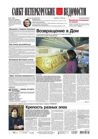 Санкт-Петербургские ведомости 241-2016