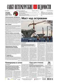 Санкт-Петербургские ведомости 242-2016