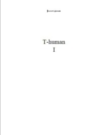 T-human I