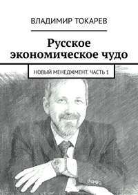 Новый менеджмент. Часть 1