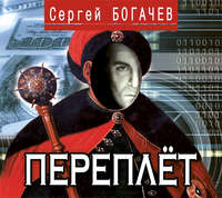 Переплёт