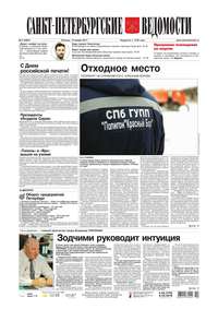 Санкт-Петербургские ведомости 05-2017