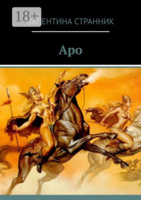 Аро