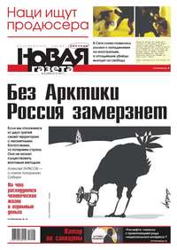 Новая Газета 08-2017