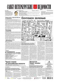 Санкт-петербургские Ведомости 19-2017