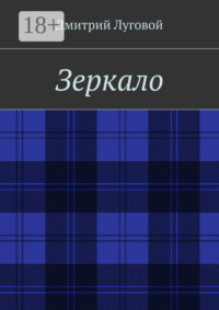 Зеркало