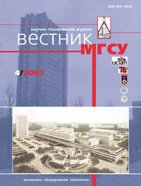 Вестник МГСУ №4 2007