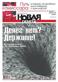 Новая Газета 28-2017