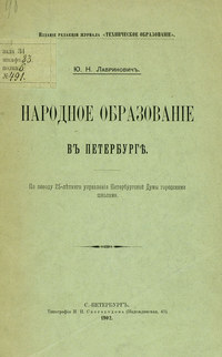 Народное образование в Петербурге